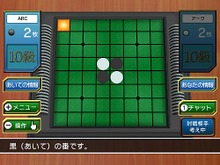 Wi-Fi対戦も可能！Wiiウェアに超定番ゲーム『オセロ』が登場  画像
