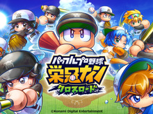 「栄冠ナイン」がスマホで開幕！『パワフルプロ野球 栄冠ナイン クロスロード』2023年夏配信 画像