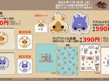 『モンハンライズ:サンブレイク』と「アベイル」がコラボ!アイルー、ガルクの可愛らしい新グッズ発売決定 画像