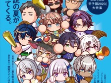 「にじさんじ」メンバーが“パワ体”になって裏表紙を飾る！8月3日発売「Number」でにじさんじ甲子園が大特集 画像