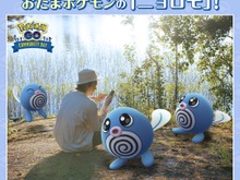 鬼ウマなボーナスと限定色違いがアツい!「ニョロモ」コミュデイ重要ポイントまとめ【ポケモンGO 秋田局】 画像