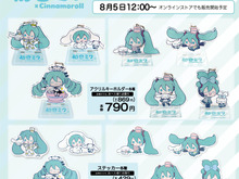「初音ミク」と「シナモロール」コラボアイテムがアベイルで発売決定!オンラインストアは8月5日12時から販売予定 画像