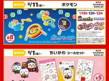 マクドナルドのハッピーセットに『ポケモン』『ちいかわ』が登場決定!マッククルー姿になったハチワレらが激カワ 画像