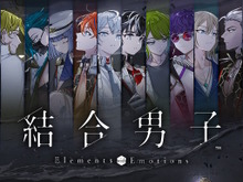 『結合男子』スマホ版は8月10日配信!基本ダウンロード無料、序盤体験後は“本編パック”購入が必要に 画像