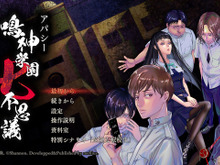 飯島多紀哉氏原作・脚本による『アパシー 鳴神学園七不思議』が初セール!DL版が35%オフの4,980円に 画像