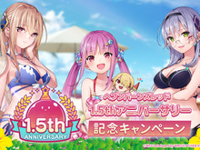 『ヘブバン』をはじめるなら今がベスト！最大151連ガチャ無料も発表された『ヘブンバーンズレッド1.5thフェス』現地レポート 画像