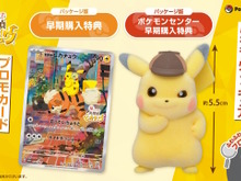 『帰ってきた 名探偵ピカチュウ』は購入特典も豪華!『ポケカ』プロモカード、「ピカチュウ」フィギュアなど全16種まとめ 画像