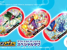3連休限定、『ポケモンメザスタ』のスペシャルタグがマクドナルドで配布!「ピカチュウ」「マスカーニャ」など全6種をゲットするチャンス 画像