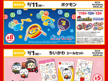 「ポケモン」ニュースランキング―マクドナルドのハッピーセットに『メザスタ』タグが付属!『ポケカ』新弾「レイジングサーフ」も発売決定 画像
