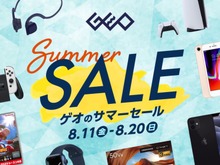 この夏の「ゲオセール」は8月11日から! 中古相場と比べてもお得なセールソフトをいち早くチェック─今年発売の新作も対象に 画像