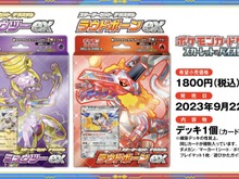 『ポケカ』新商品「ミュウツーex」「ラウドボーンex」スターターセットが9月22日発売!「ボスの指令」「ナンジャモ」も収録されるお得な商品 画像