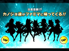 『ウマ娘』ファミマコラボ決定か?公式が意味深告知、ゲーム内掲示板にも「あの広告」が再登場 画像