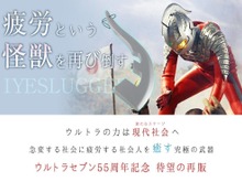「ウルトラセブン」の「アイスラッガー」が疲れた社会人を癒す！大人気アイテム“癒スラッガー”、待望の再販 画像