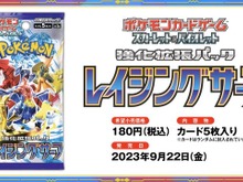 「ポケモン」ニュースランキング―『ポケカ』新弾「レイジングサーフ」にチリちゃんらが登場!『ゼロの秘宝』には歴代御三家の姿も 画像