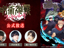 『呪術廻戦 ファントムパレード』第2回公式生放送を8月28日に実施!QUOカード1,000円分が当たるキャンペーンも 画像