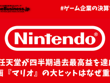 四半期過去最高益の任天堂―映画『マリオ』の大ヒットはなぜ重要?【ゲーム企業の決算を読む】 画像