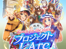 『ウマ娘』新育成シナリオ「L'Arc編」を先行プレイ!日本競馬の歴史と宿願を織り交ぜたシナリオから感じる、“ゴツゴツとしたリアリティ” 画像