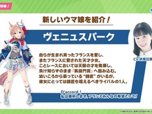 『ウマ娘』“ぱかライブTV Vol.32”ゲーム情報まとめ!新シナリオ詳細、そこで登場する「オリジナルウマ娘」もお披露目 画像
