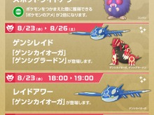 カイオーガ・グラードンが出現する「ゲンシレイド」は対策必須!激アツなレイドアワーも見逃せない【ポケモンGO 秋田局】 画像