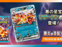 『ポケカ』拡張パック「黒炎の支配者」受注販売は、8月29日14時59分まで! 画像