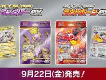 『ポケカ』新商品「ミュウツーex」「ラウドボーンex」スターターセットが予約販売!本日24日15時から受付開始 画像