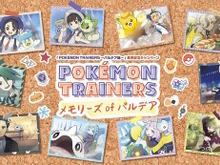 「ポケモン」ニュースランキング―『ポケモンSV』トレーナー&相棒がグッズに!ナンジャモ、チリ、アオキら人気キャラ10組がラインナップ 画像