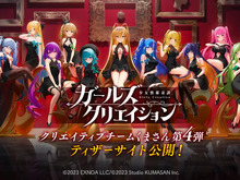 「クリエイティブチーム くまさん」最新作『ガールズクリエイション -少女藝術綺譚-』発表!歴史的な芸術家や芸術作品が可愛らしい美少女に 画像