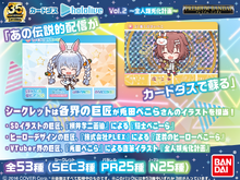 兎田ぺこらさんの「全人類兎化計画」がカードダス化!SDイラストの巨匠、横井画伯による「騎士ぺこーら」など豪華イラストが勢揃い 画像