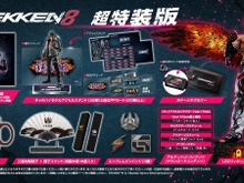 『鉄拳8』の“超特装版”が豪華!LEDフィギュア「風間 仁」や「三島財閥」扇子など、ファン必携のアイテムが多数同梱 画像