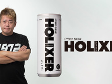 “ホリエモン”監修のハイブリッドドリンク、「HOLIXER(ホリクサー)」発売!体力が回復しちゃうような、こだわり成分 画像