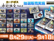 「カードダス 機動戦士ガンダム 水星の魔女 Vol.2」の抽選販売申込がスタート!シーズン2までのモビルスーツやキャラクターをラインナップ 画像