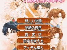 男子学生4人「ラ・プリンス」と同居する恋愛アドベンチャーゲーム『フルハウスキス』がiモードに登場! 画像