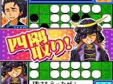 歴史上の偉人とケータイで勝負! iモード対応ゲーム『あつまれ天才オセロ』の配信を開始 画像