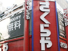 家電量販店「さくらや」清算へ・・・一部店舗はビックカメラが引き継ぎ 画像