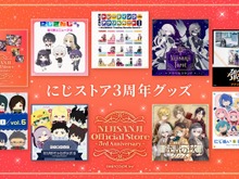 「にじストア」3周年記念グッズが本日9月7日11時より販売開始!再販する「にじさんじタロット」関連商品も要チェック 画像
