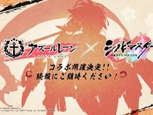 究極の“乳×乳”コラボ開催へ―『アズレン』が『閃乱カグラ』とコラボ決定！ 画像