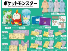 アベイルで『ポケモン』新グッズが9月16日発売!ニャオハぬいぐるみ、ゲンガーブランケットなど盛りだくさん 画像