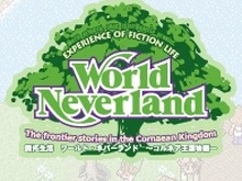 ケータイ用人気RPG『ワールド・ネバーランド』EZweb版にて最新作「コルネア王国物語」配信開始 画像