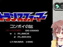 戌神ころねさんも困惑した伝説のクソゲー、『コンボイの謎』は、なにが“謎”だったのか? 当時を知るファンが全てを解説 画像