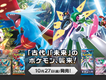 『ポケカ』新弾「古代の咆哮/未来の一閃」、ポケセンオンラインで早くも抽選販売!受付は9月19日14時59分まで 画像