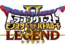 『ドラゴンクエスト モンスターバトルロードIIレジェンド』、8月末で稼動終了 画像