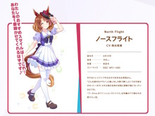 『ウマ娘』新ウマ娘「ノースフライト」発表!“フーちゃん”の愛称でも親しまれた「マイルの女王」 画像
