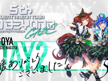 『ウマ娘』“5th EVENT 第2公演DAY2”情報まとめ―恒例のライブ記念ガチャ開催、第3~4公演の続報も到着 画像