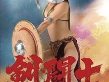 『剣闘士グラディエータービギンズ』店頭イベントの詳細を公開、女剣闘士のジャケットプレゼントも 画像