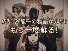 『逆転裁判123 成歩堂セレクション』Xbox Game Pass/PC Game Pass向けに9月26日配信決定【TGS2023】 画像