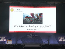 「日本ゲーム大賞2023」年間作品部門の大賞は『モンスターハンターライズ：サンブレイク』に決定！ 画像