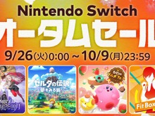 「Nintendo Switch オータムセール」が9月26日より開催！『ファイアーエムブレム 風花雪月』『カービィのグルメフェス』などが対象に 画像