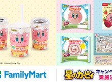 「むてきキャンディー」が食べられる！？ファミマ×カービィのコラボキャンペーンが9月26日より開始 画像