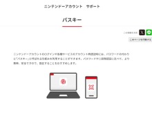 ニンテンドーアカウントに「パスキー」の機能が追加！スマホなどからのログインがよりスムーズに 画像