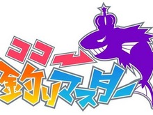 GPS連動ケータイ釣りゲーム『ココ釣りマスター』「第8回鮮魚の達人カップ」事前エントリー開始 画像